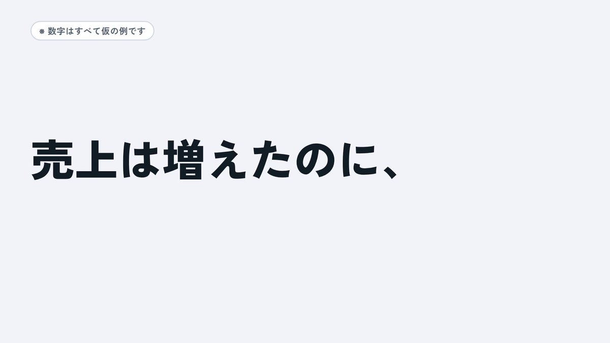 Japanese Business Data Animation Prompt